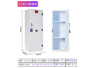 22加仑酸碱柜