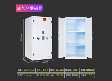 60加仑酸碱柜